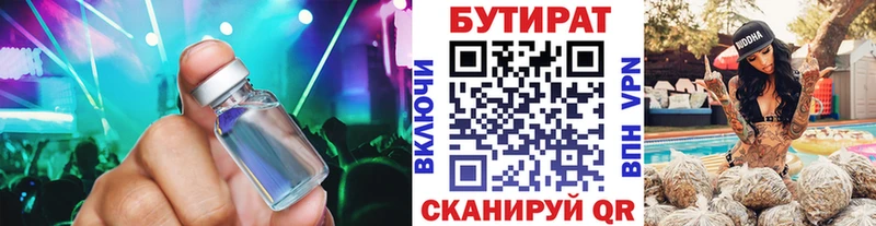 БУТИРАТ Butirat  купить наркоту  Черемхово 